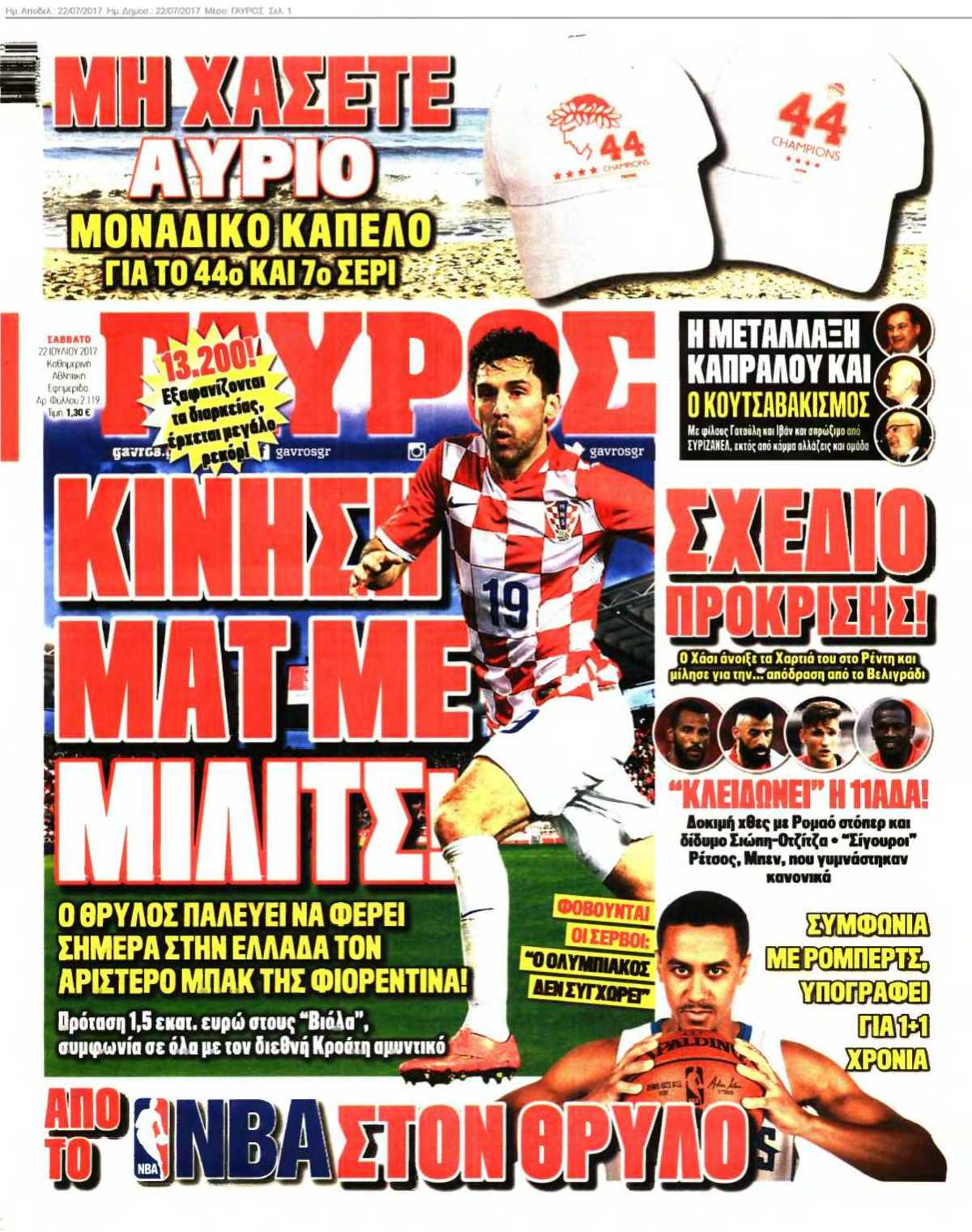 ΓΑΥΡΟΣ 22-07-2017