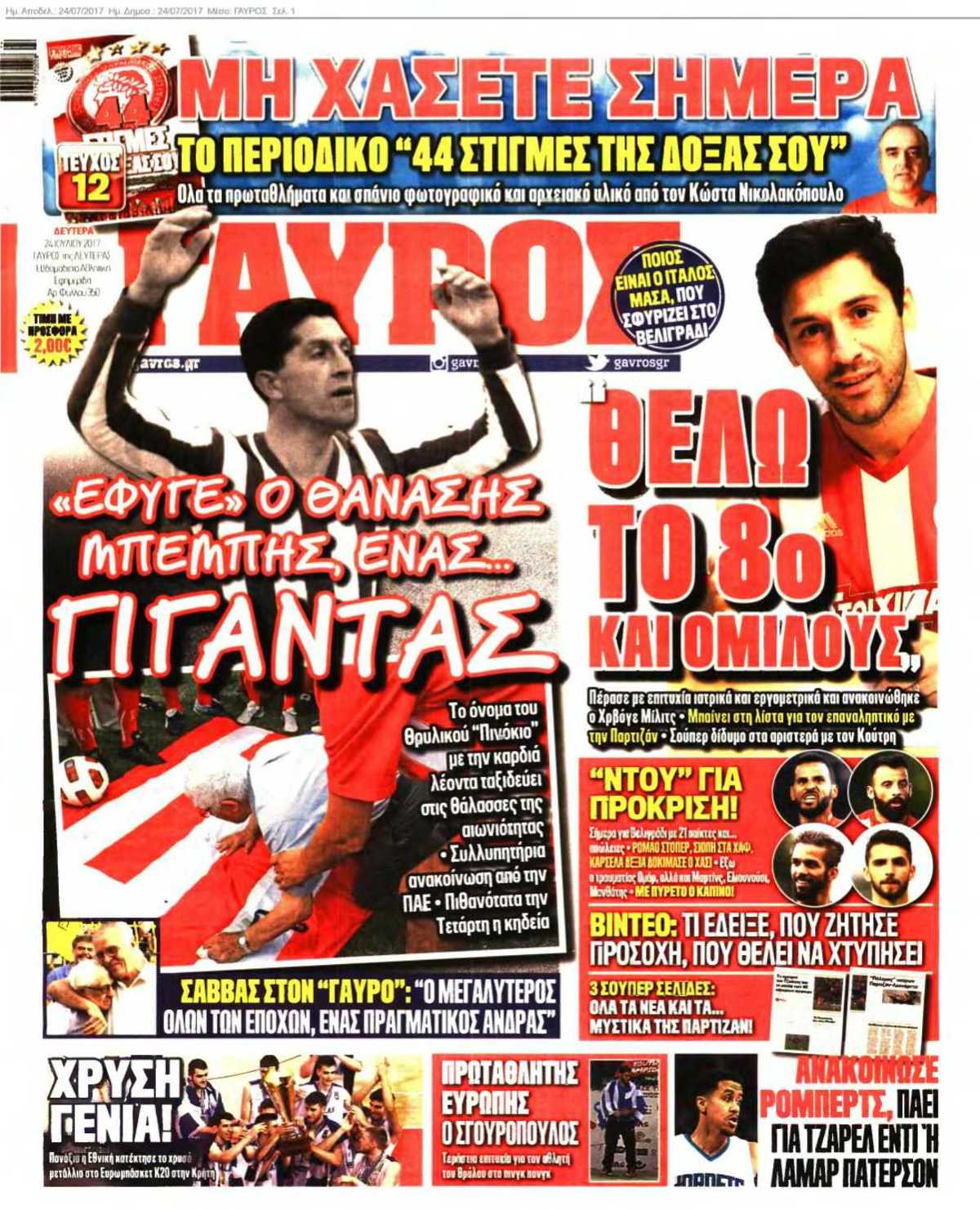 ΓΑΥΡΟΣ 24-07-2017