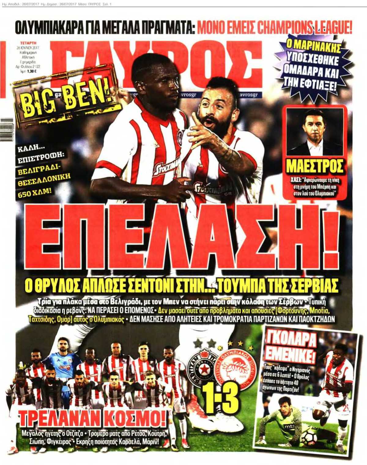 ΓΑΥΡΟΣ 26-07-2017