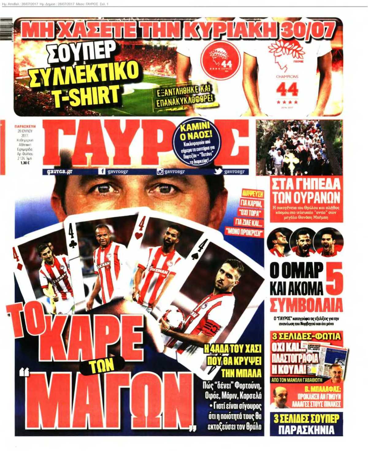 ΓΑΥΡΟΣ 28-07-2017