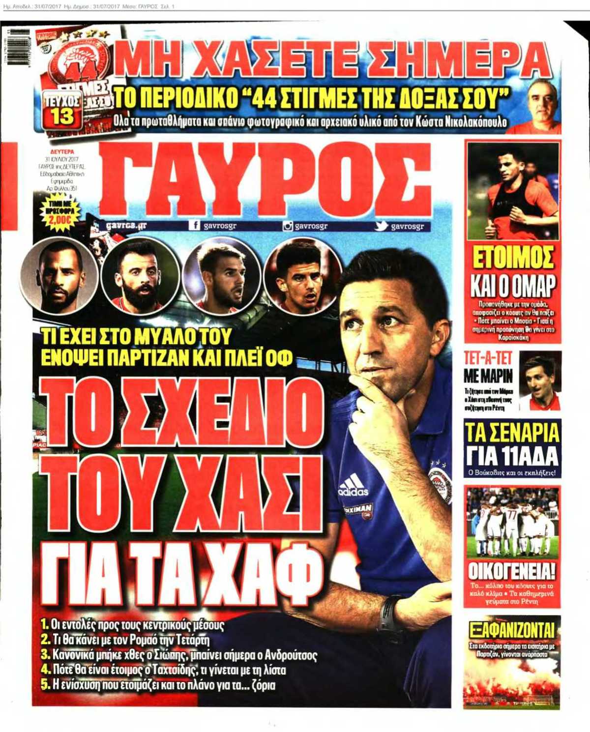 ΓΑΥΡΟΣ 31-07-2017