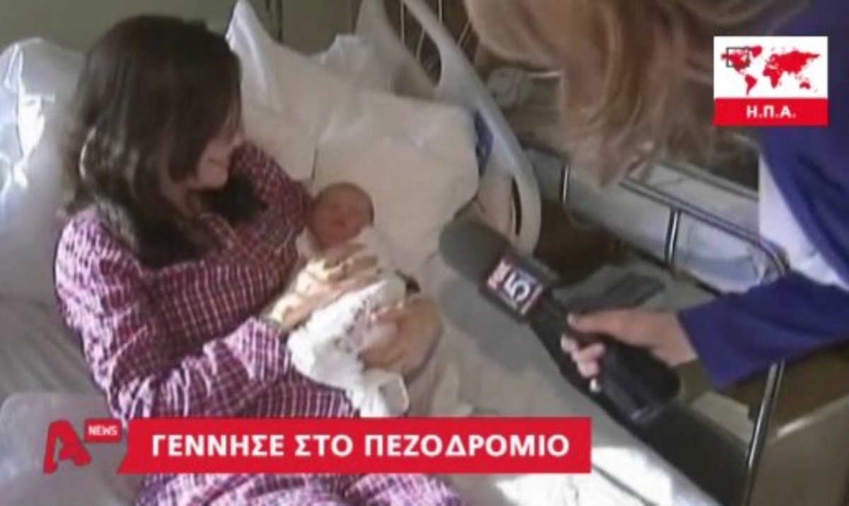 Γέννησε στο πεζοδρόμιο