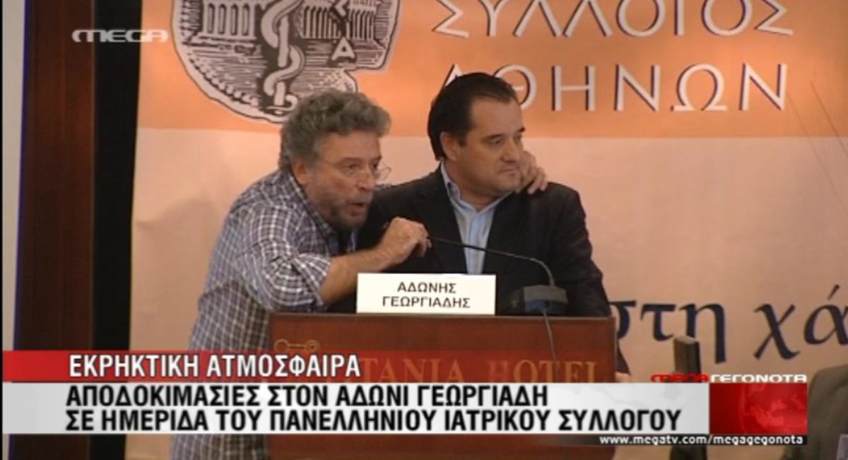 Αποδοκίμασαν τον Άδωνι