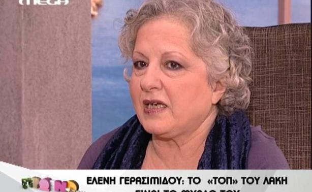 Γερασιμίδου: Δε συμφωνώ με τις εμμονές του Λάκη για κάποια πρόσωπα