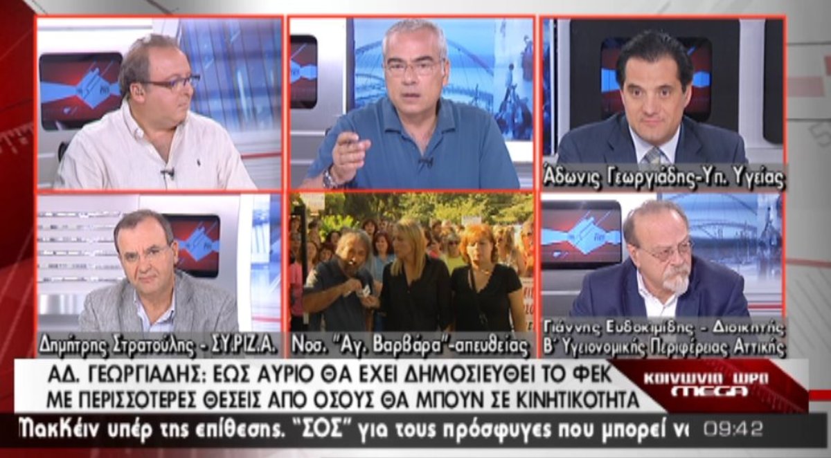Άδωνις:Καμία απόλυση στην υγεία