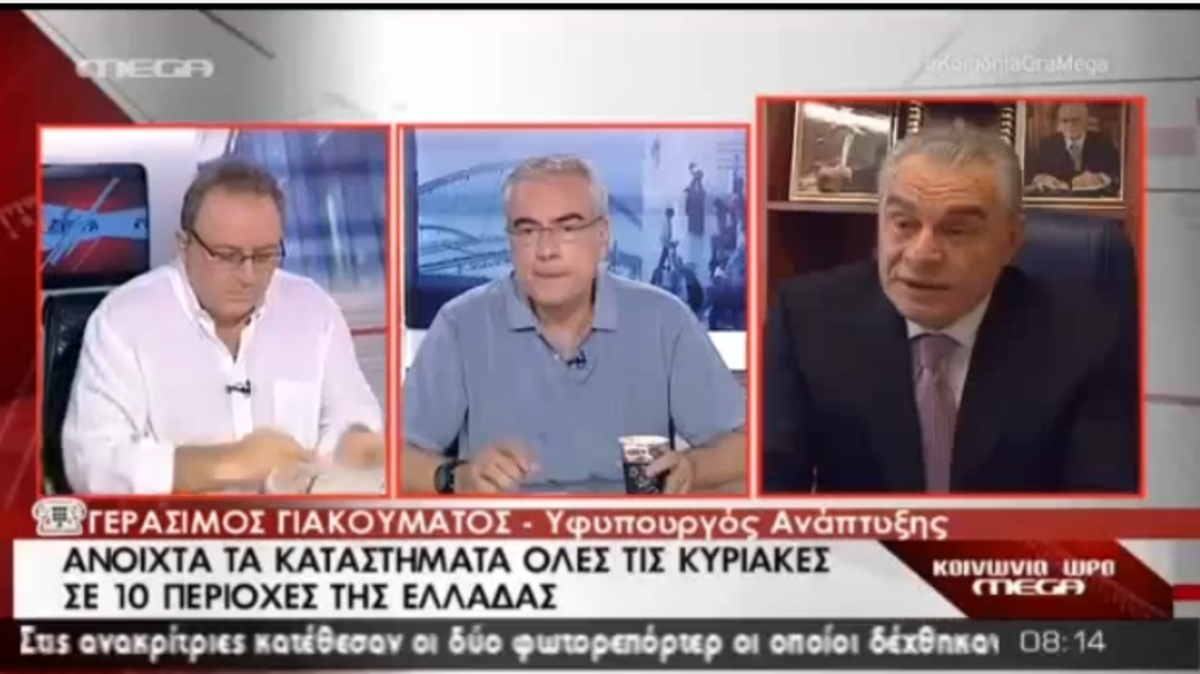 Γιακουμάτος για ανοιχτά καταστήματα