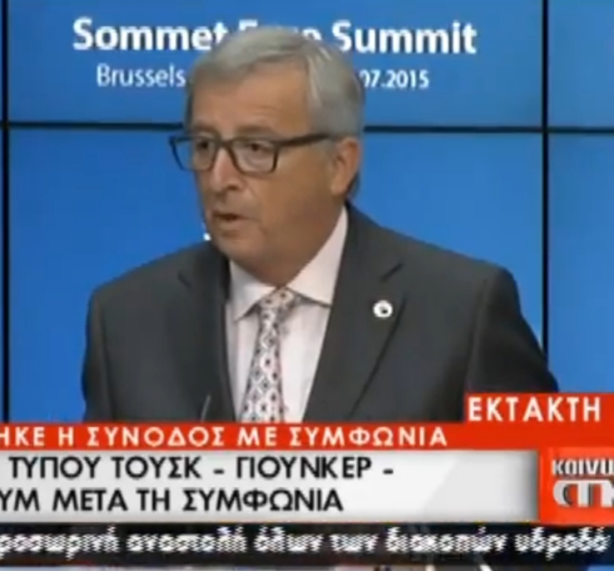 Γιούνκερ: Επίπονη η συμφωνία