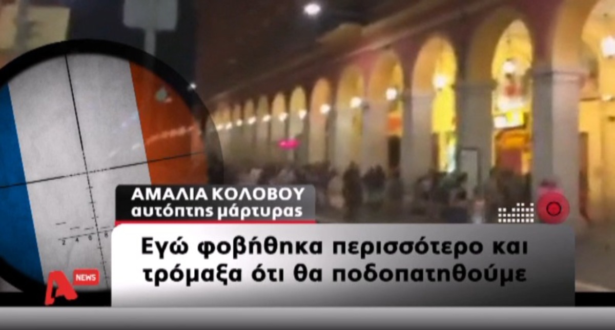Μαρτυρίες Ελλήνων για μακελειό