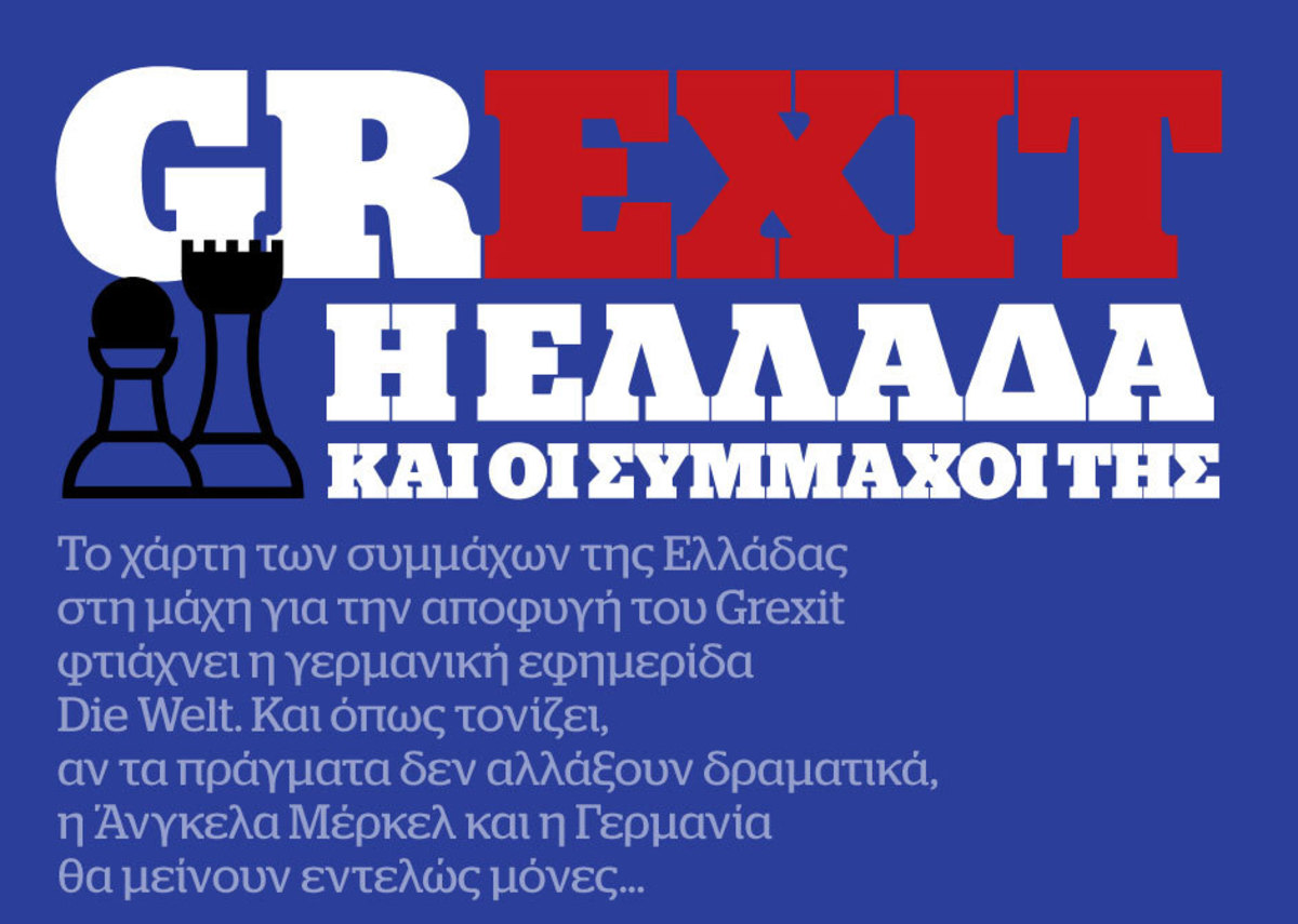 Grexit: Η Ελλάδα και οι σύμμαχοί της – INFOGRAPHIC