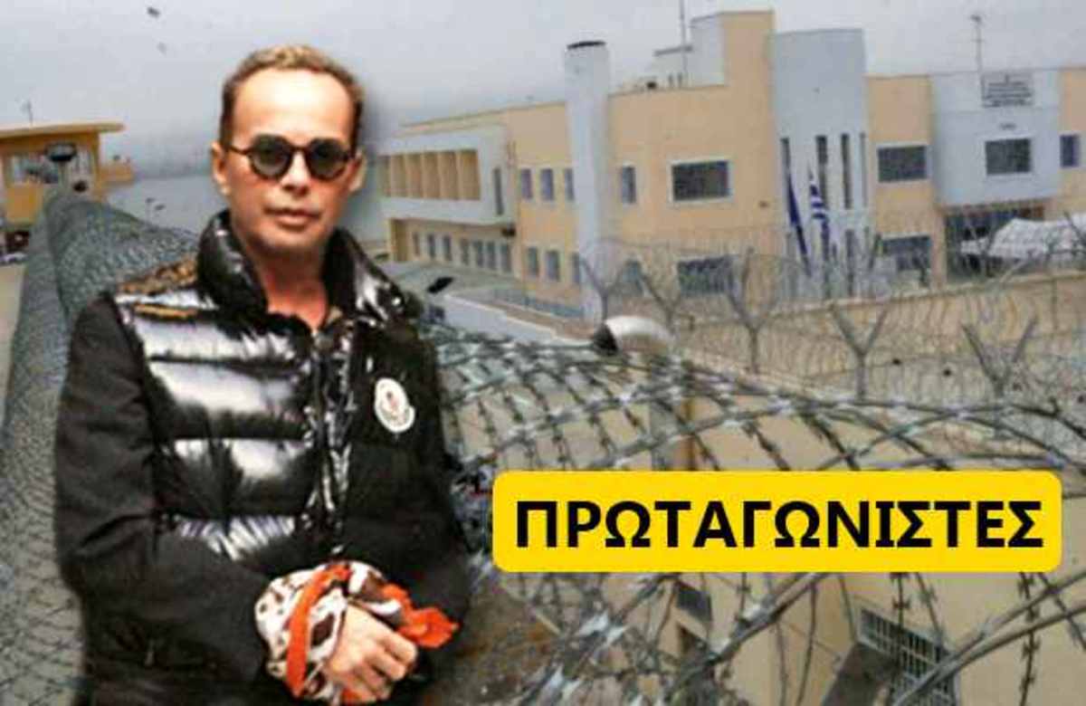 O Λάκης Γαβαλάς μίλησε από τις φυλακές για το κελί του και τη συνάντηση του με τον Άκη Τσοχατζόπουλο!