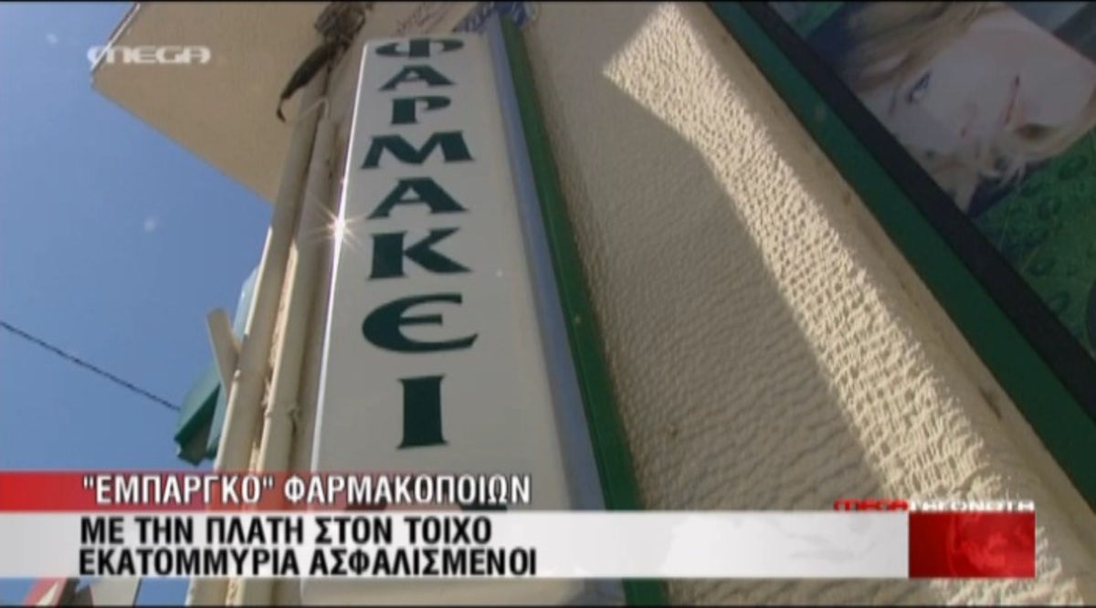 Γολγοθάς ασφαλισμένων