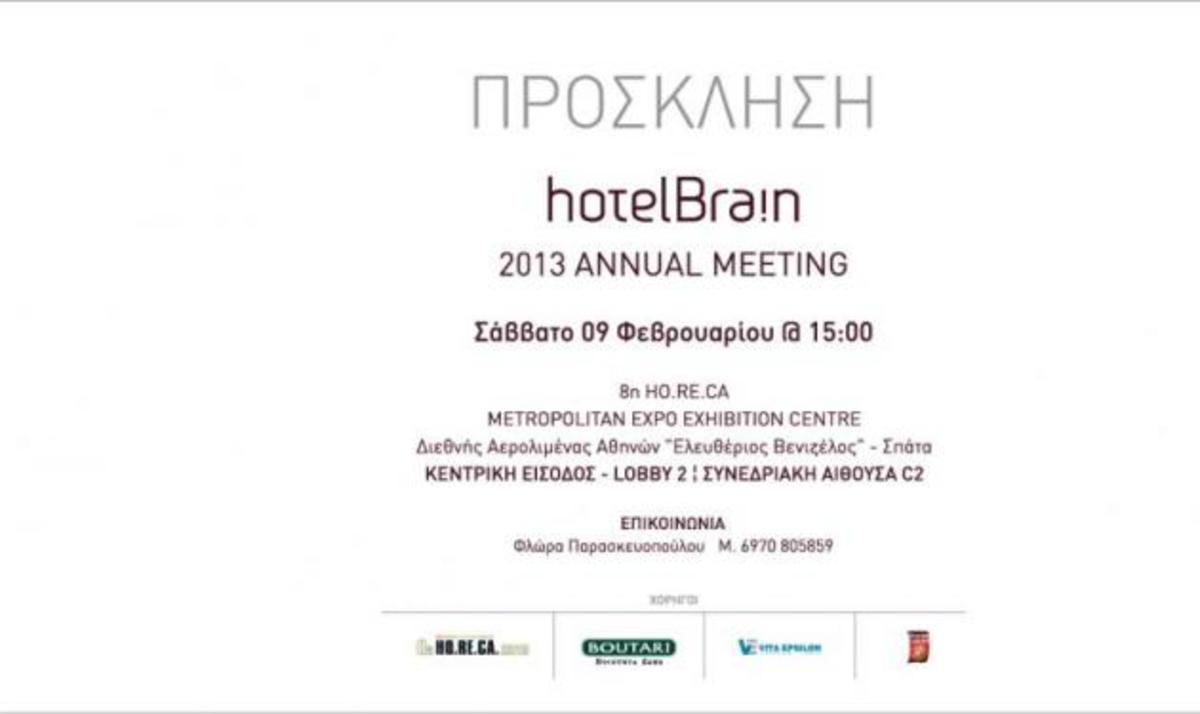Πoλυδιάστατη η παρουσία της HOTELBRAIN στην φετινή 8η HORECA