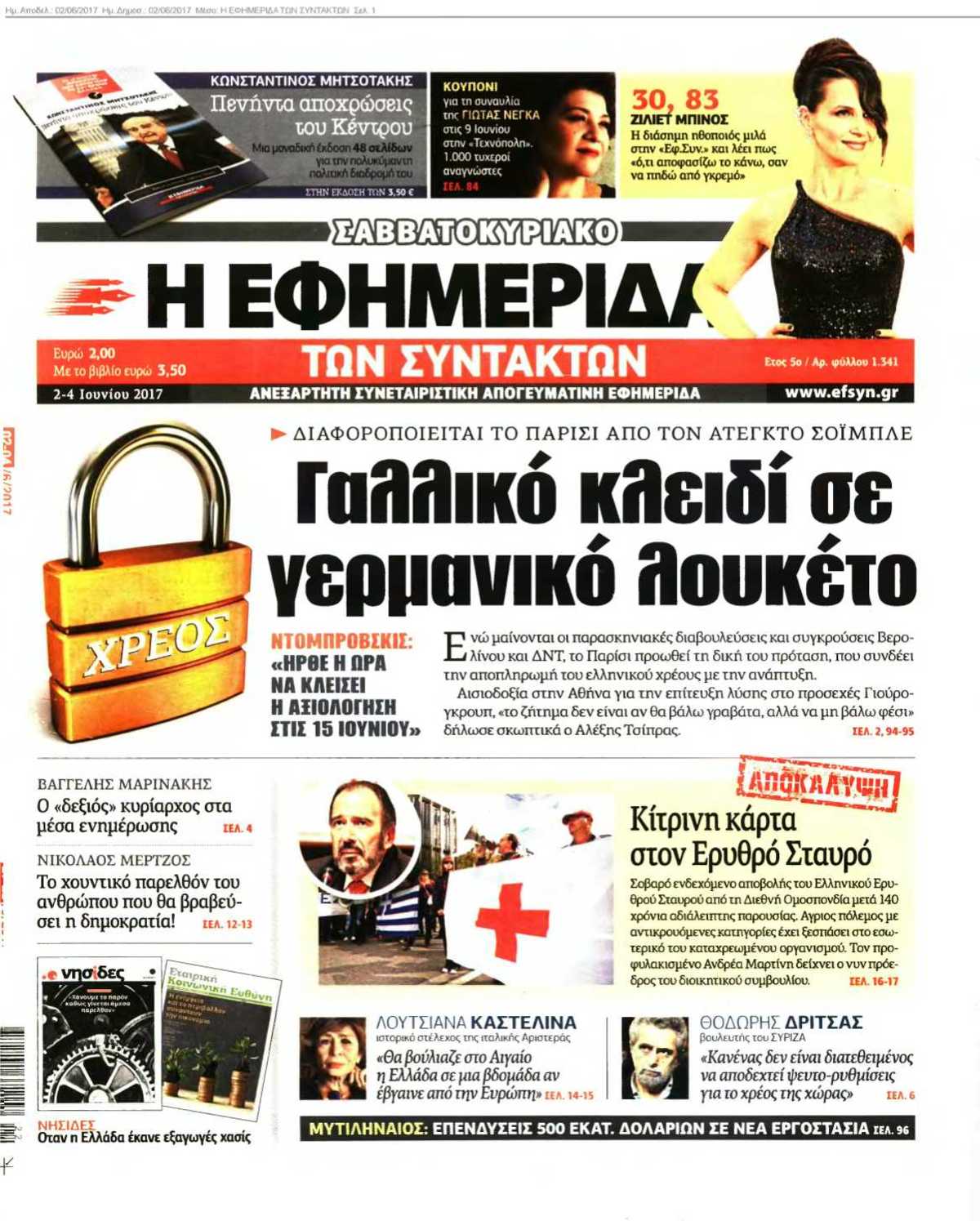 Η ΕΦΗΜΕΡΙΔΑ ΤΩΝ ΣΥΝΤΑΚΤΩΝ 02-06-2017