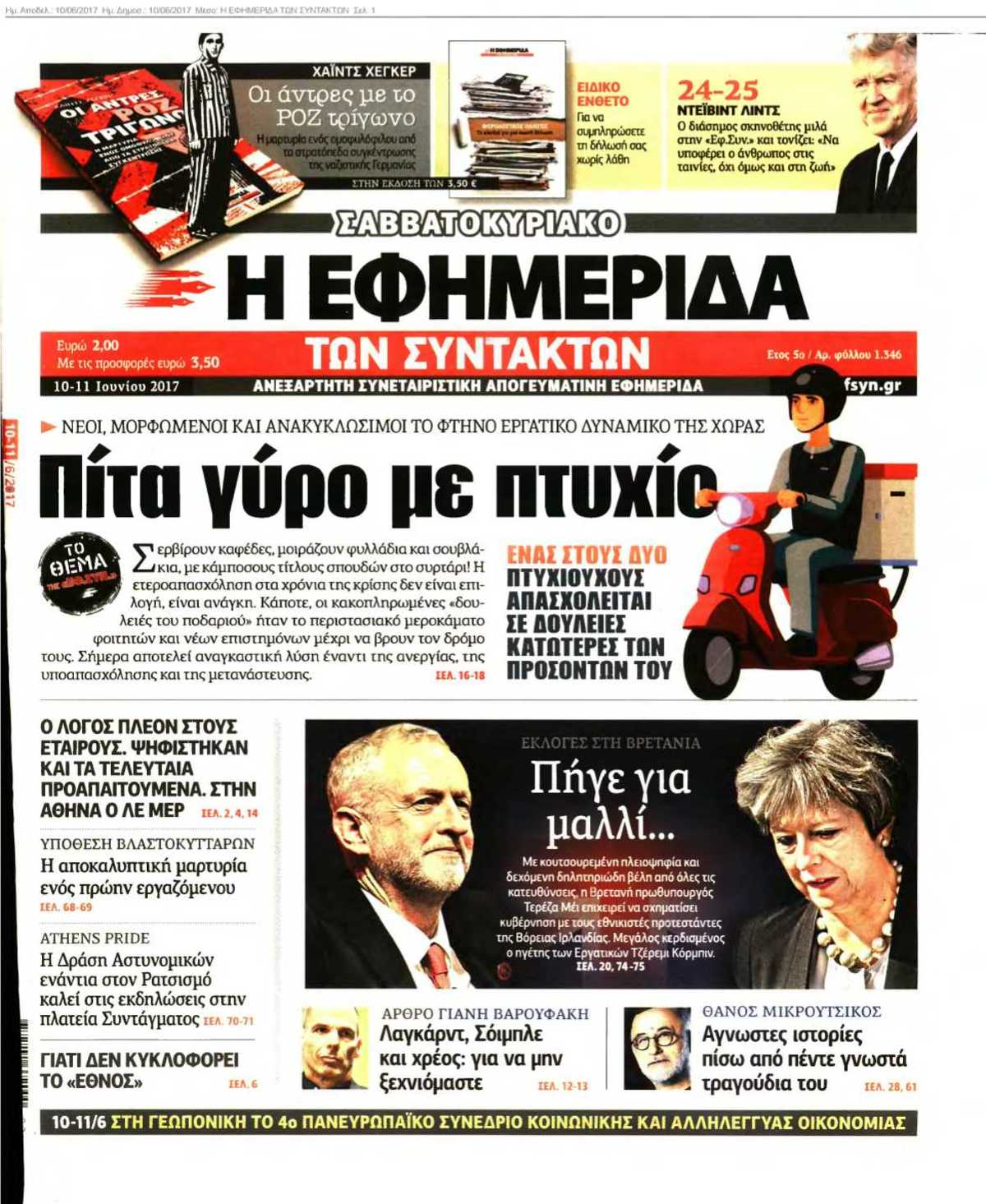 Η ΕΦΗΜΕΡΙΔΑ ΤΩΝ ΣΥΝΤΑΚΤΩΝ 10-06-2017