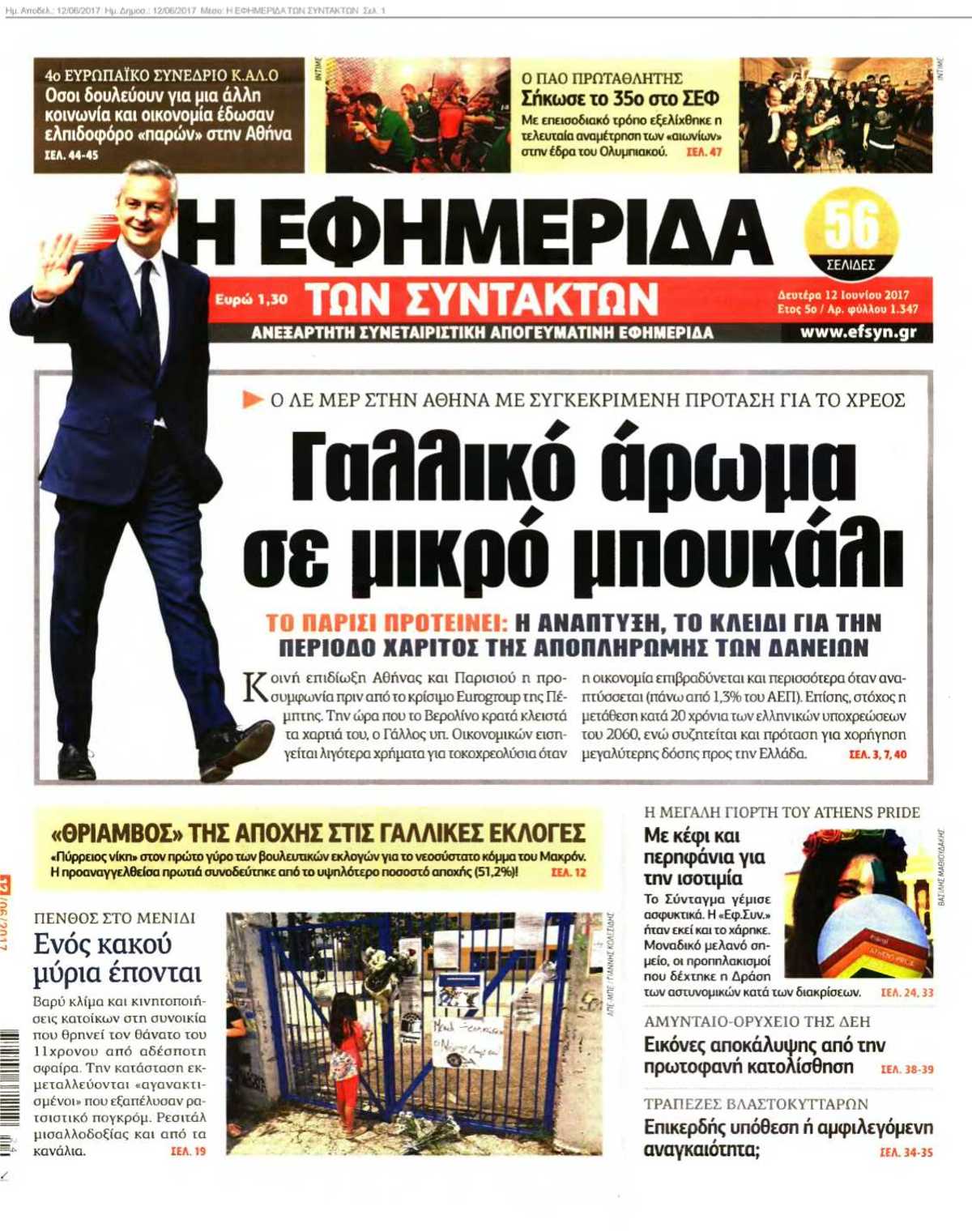 Η ΕΦΗΜΕΡΙΔΑ ΤΩΝ ΣΥΝΤΑΚΤΩΝ 12-06-2017