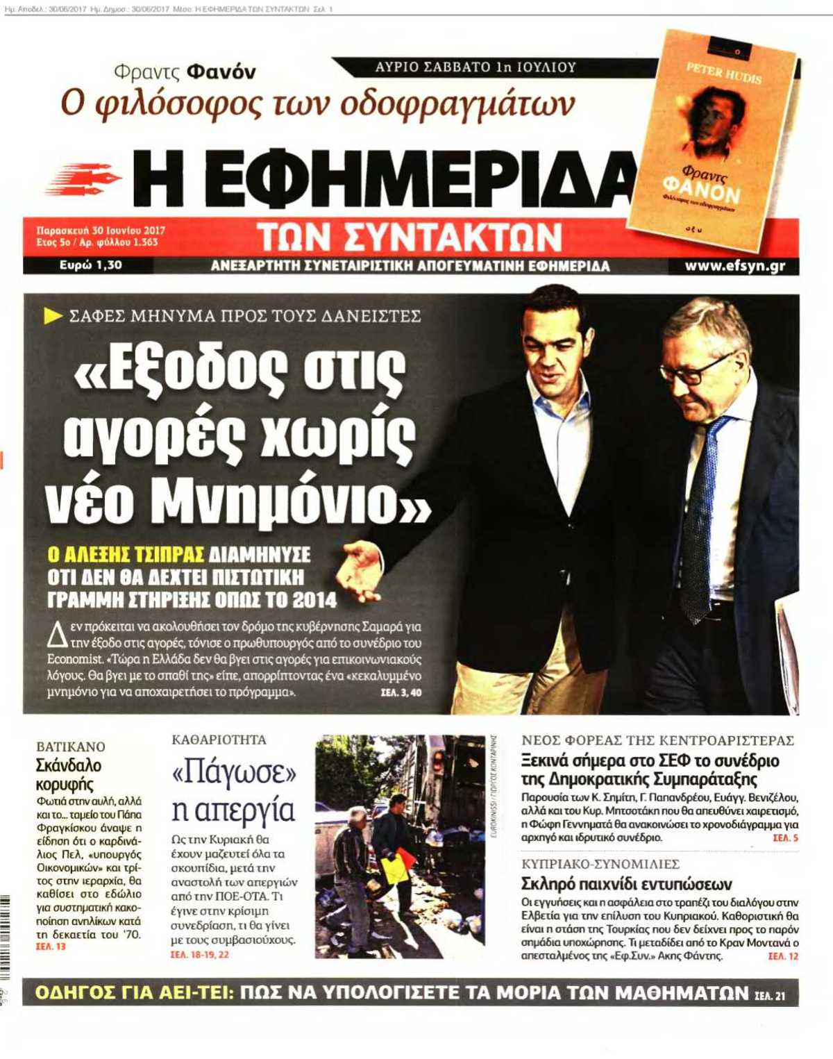Η ΕΦΗΜΕΡΙΔΑ ΤΩΝ ΣΥΝΤΑΚΤΩΝ 30-06-2017