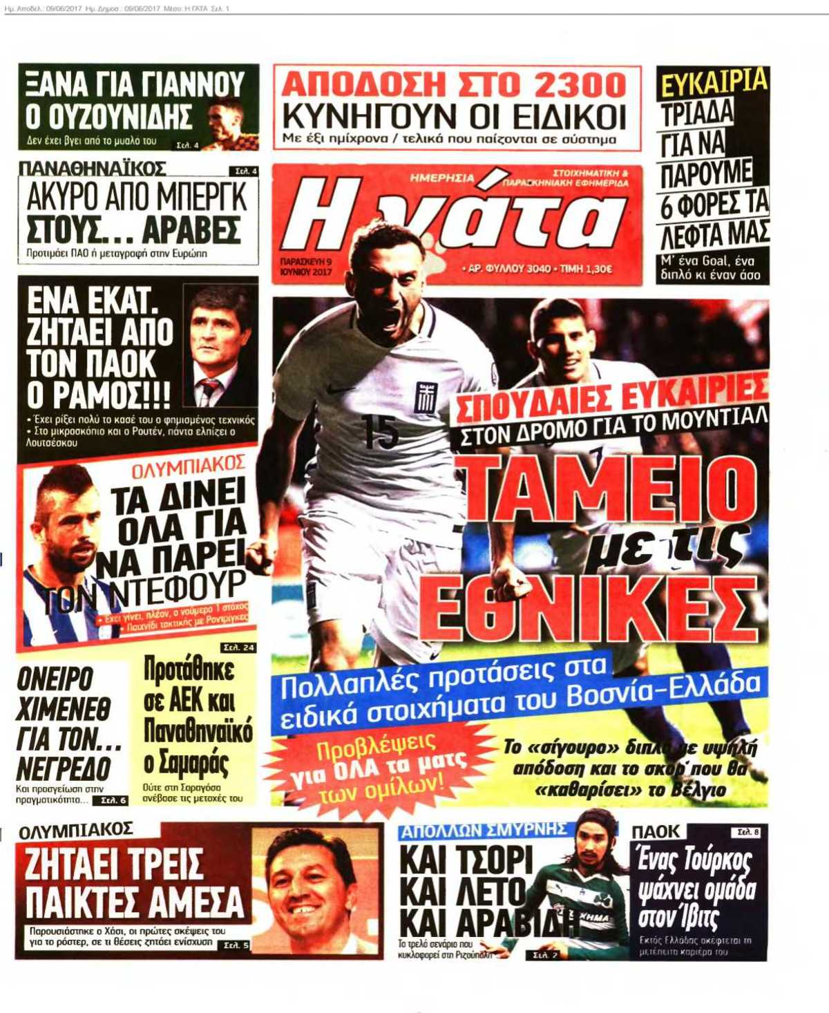 Η ΓΑΤΑ 09-06-2017