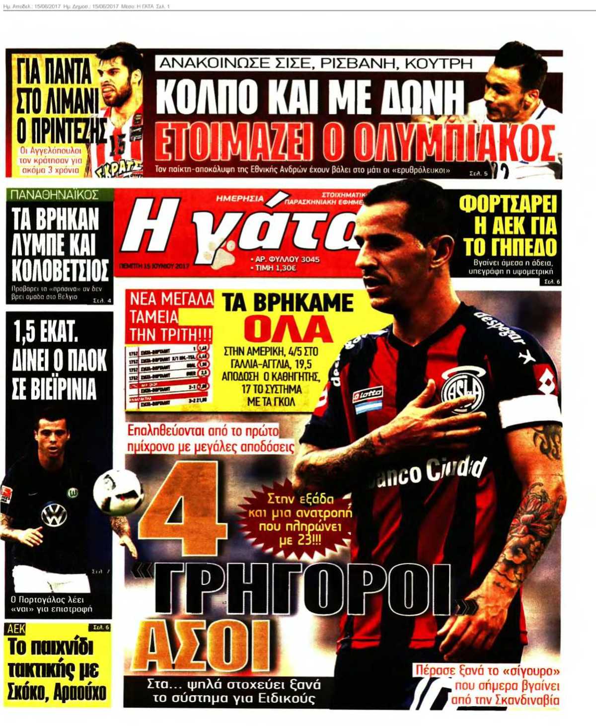 Η ΓΑΤΑ 15-06-2017