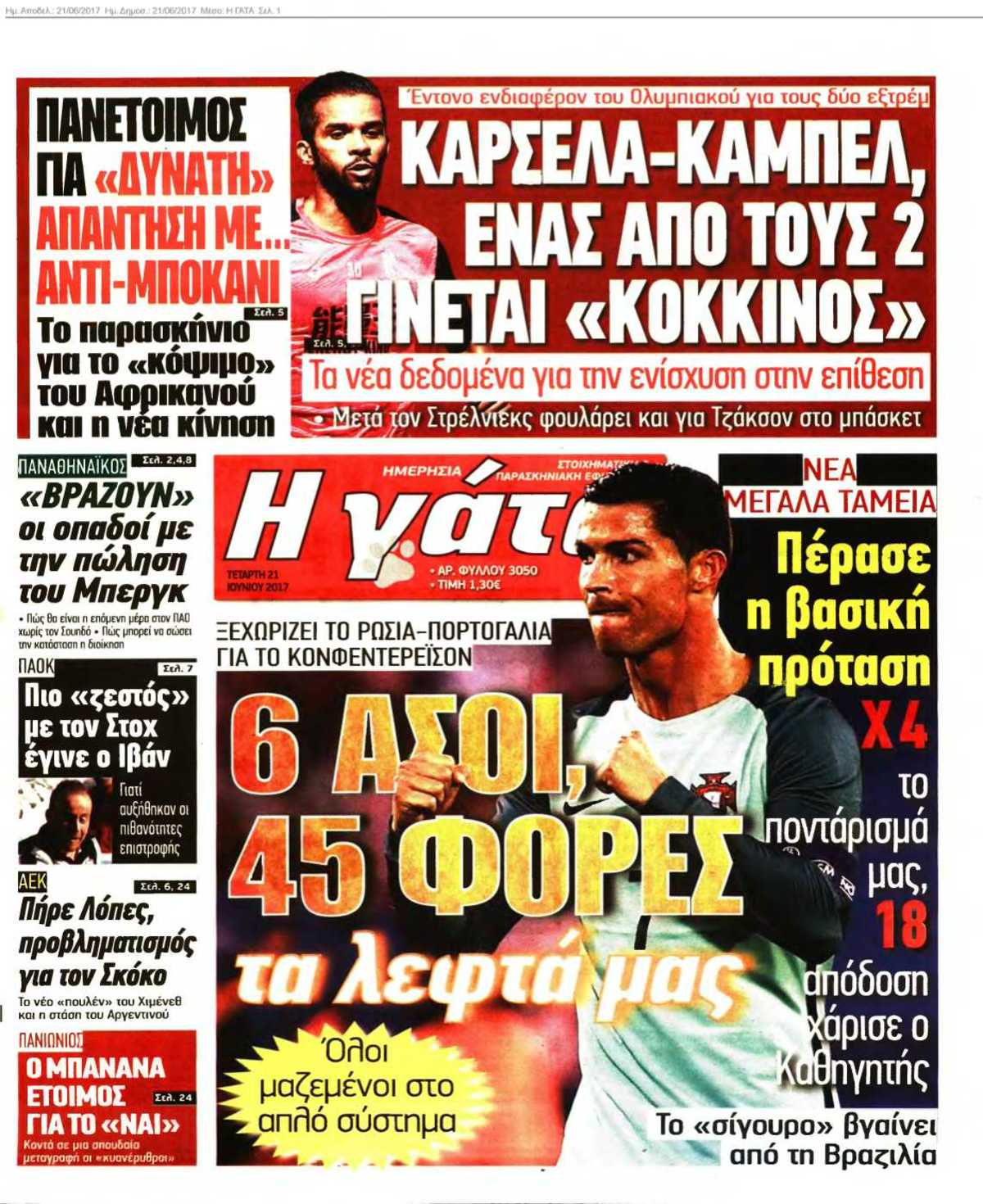 Η ΓΑΤΑ 21-06-2017
