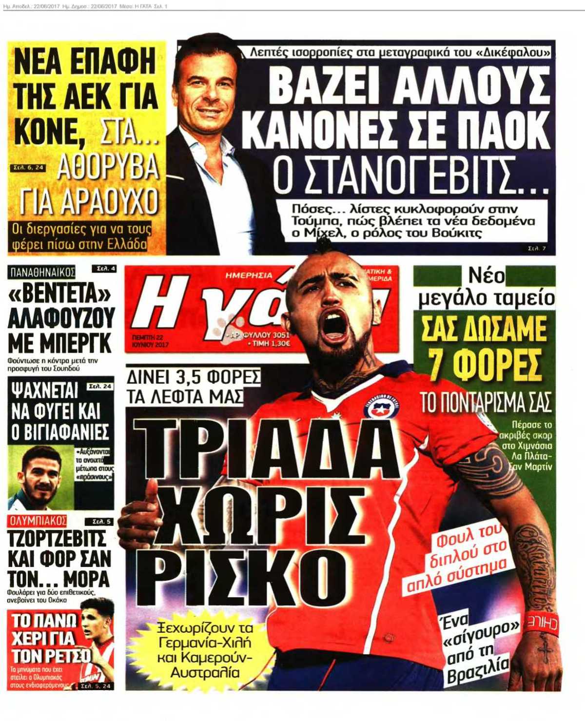 Η ΓΑΤΑ 22-06-2017