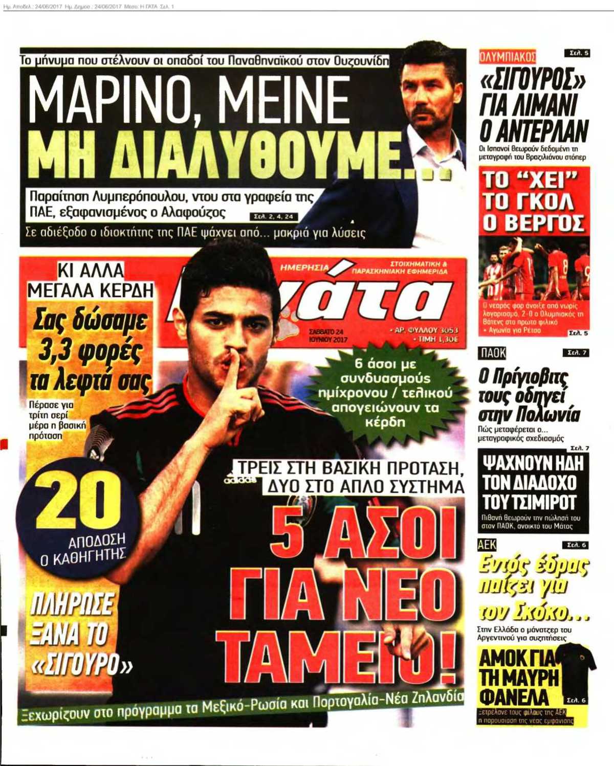 Η ΓΑΤΑ 24-06-2017