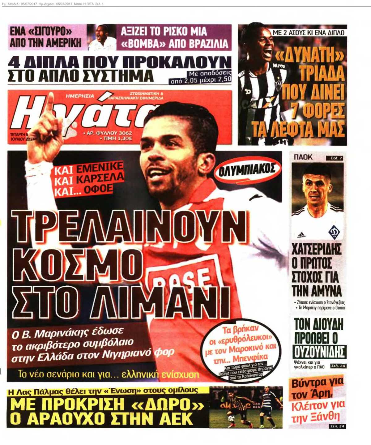Η ΓΑΤΑ 05-07-2017
