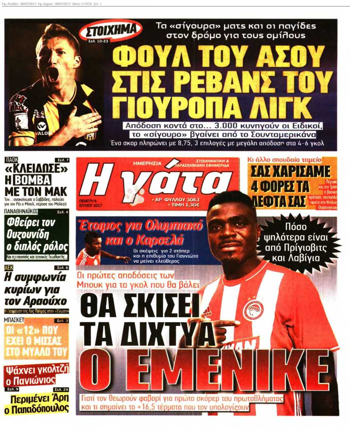 Η ΓΑΤΑ 06-07-2017