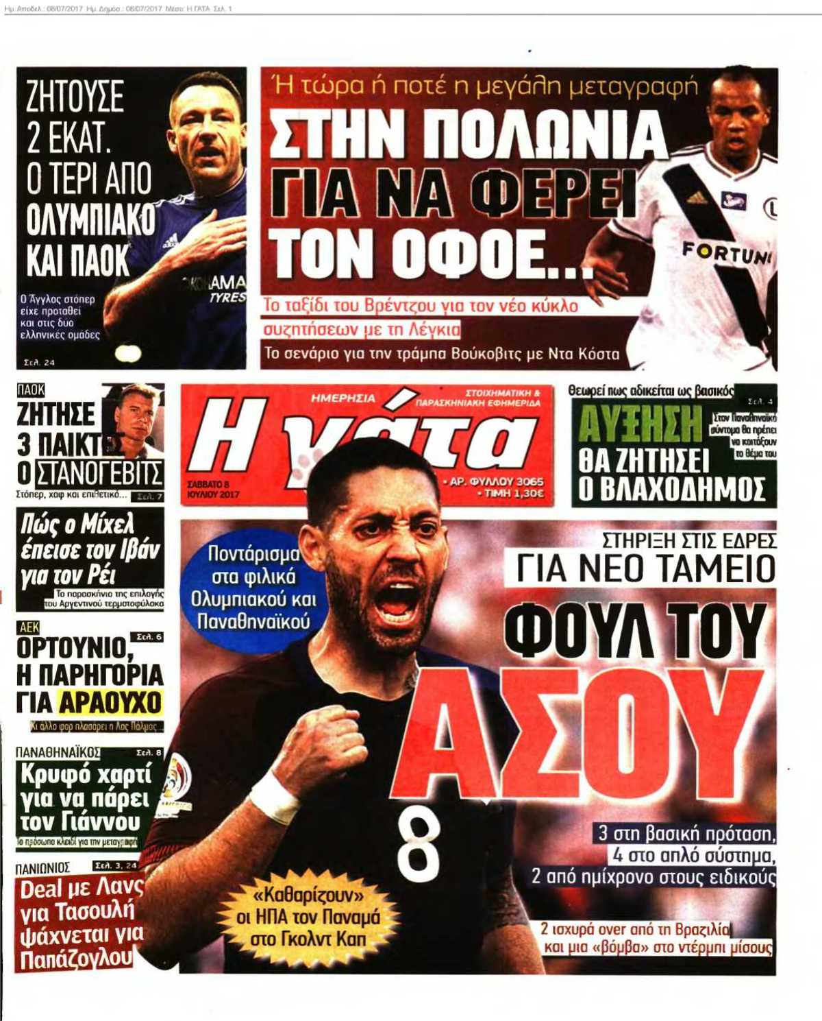 Η ΓΑΤΑ 08-07-2017