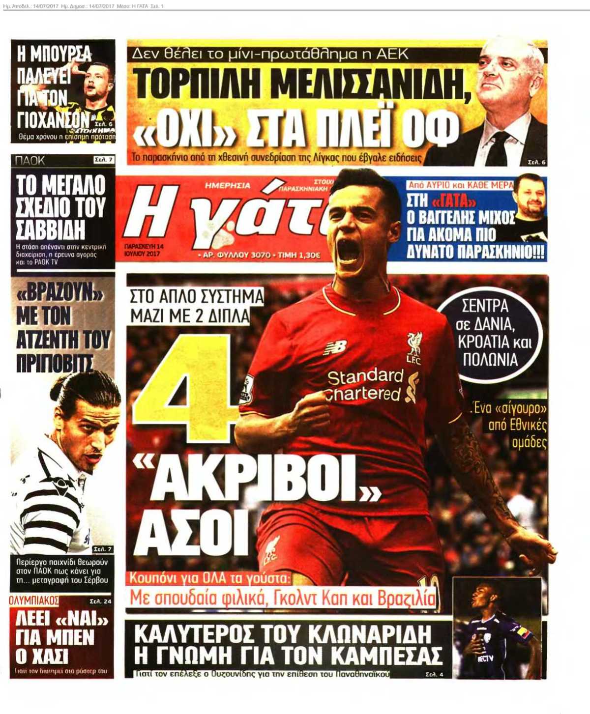 Η ΓΑΤΑ 14-07-2017