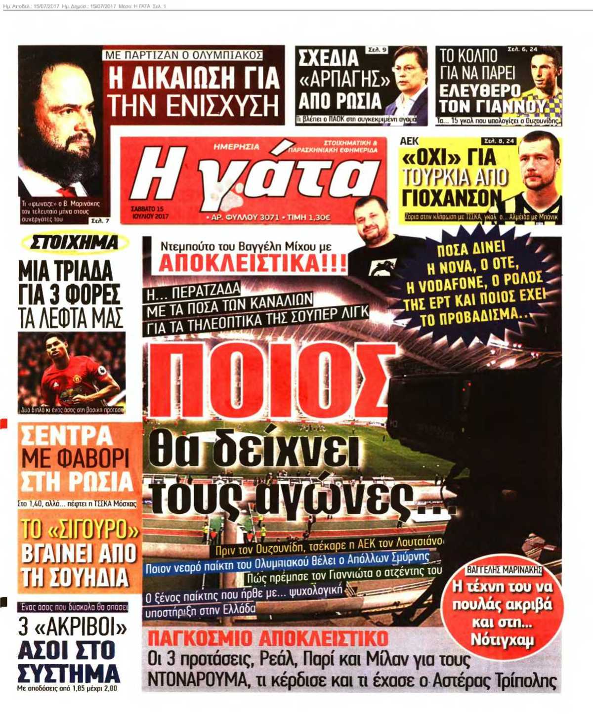 Η ΓΑΤΑ 15-07-2017