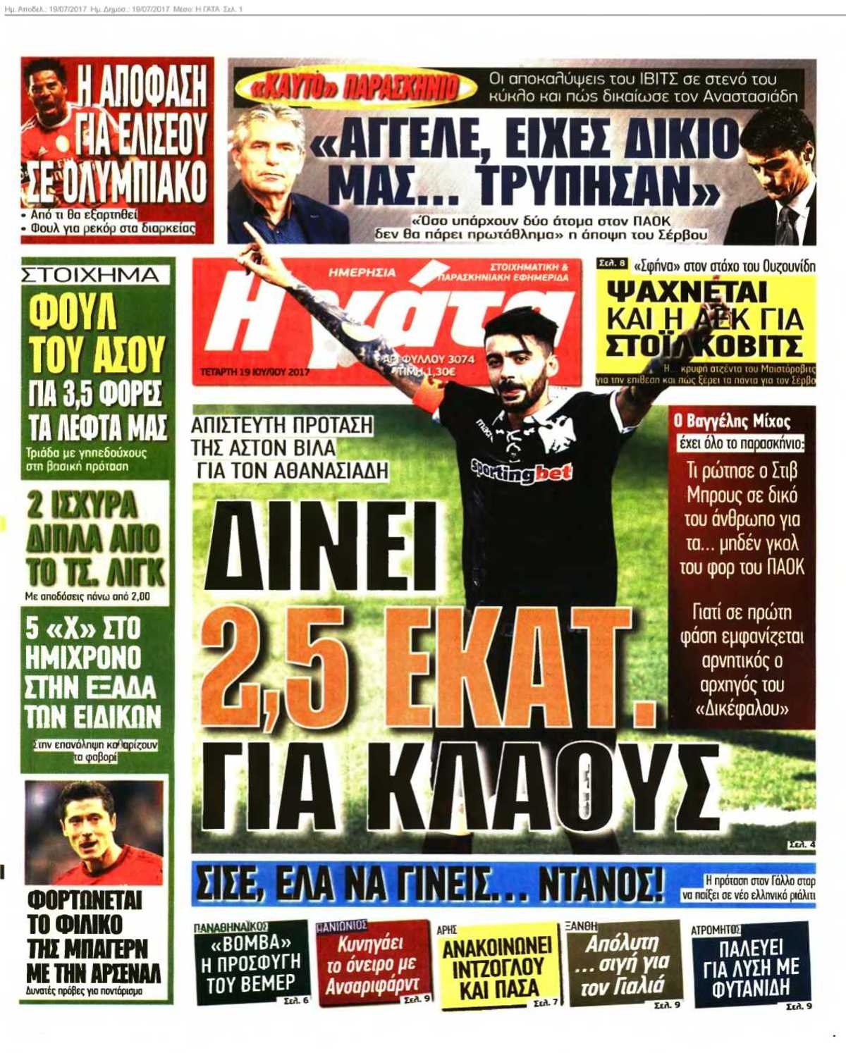 Η ΓΑΤΑ 19-07-2017