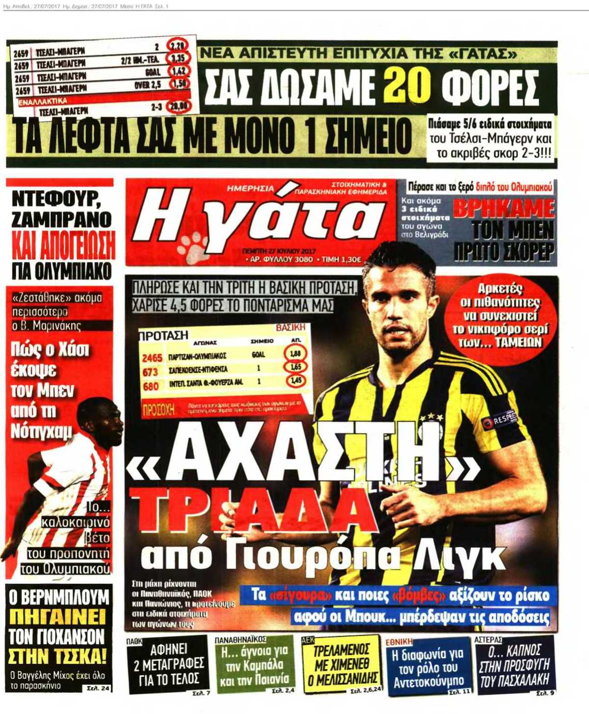 Η ΓΑΤΑ 27-07-2017