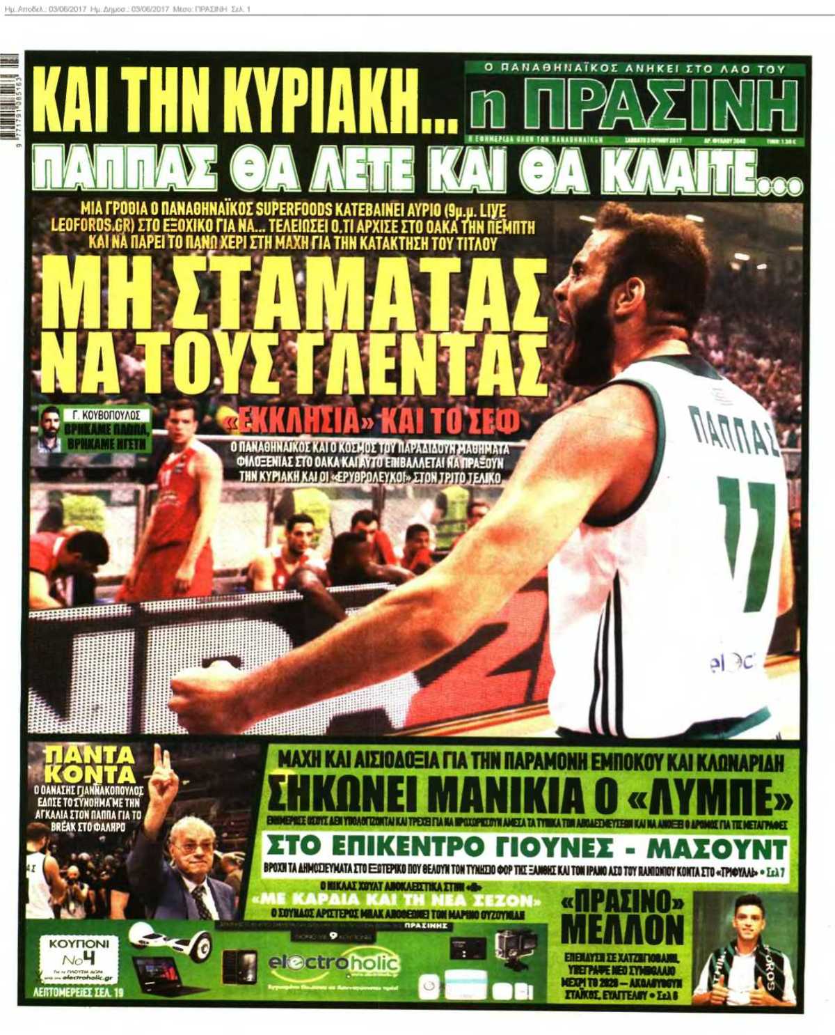Η ΠΡΑΣΙΝΗ 03-06-2017