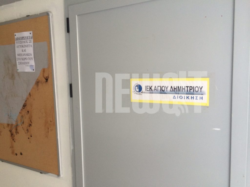 Περίεργη κλοπή στο δημόσιο ΙΕΚ Αγίου Δημητρίου
