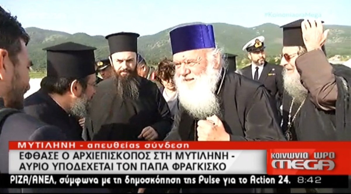 Στη Λέσβο ο Ιερώνυμος