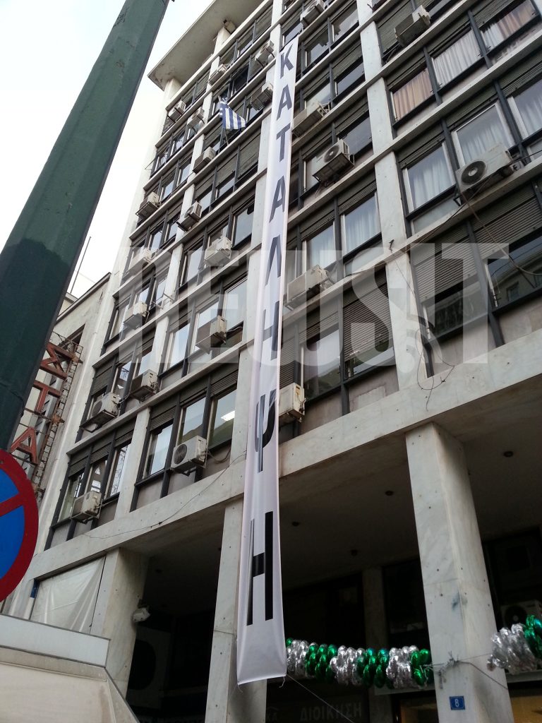 Υπό κατάληψη και σήμερα τα κεντρικά του ΙΚΑ