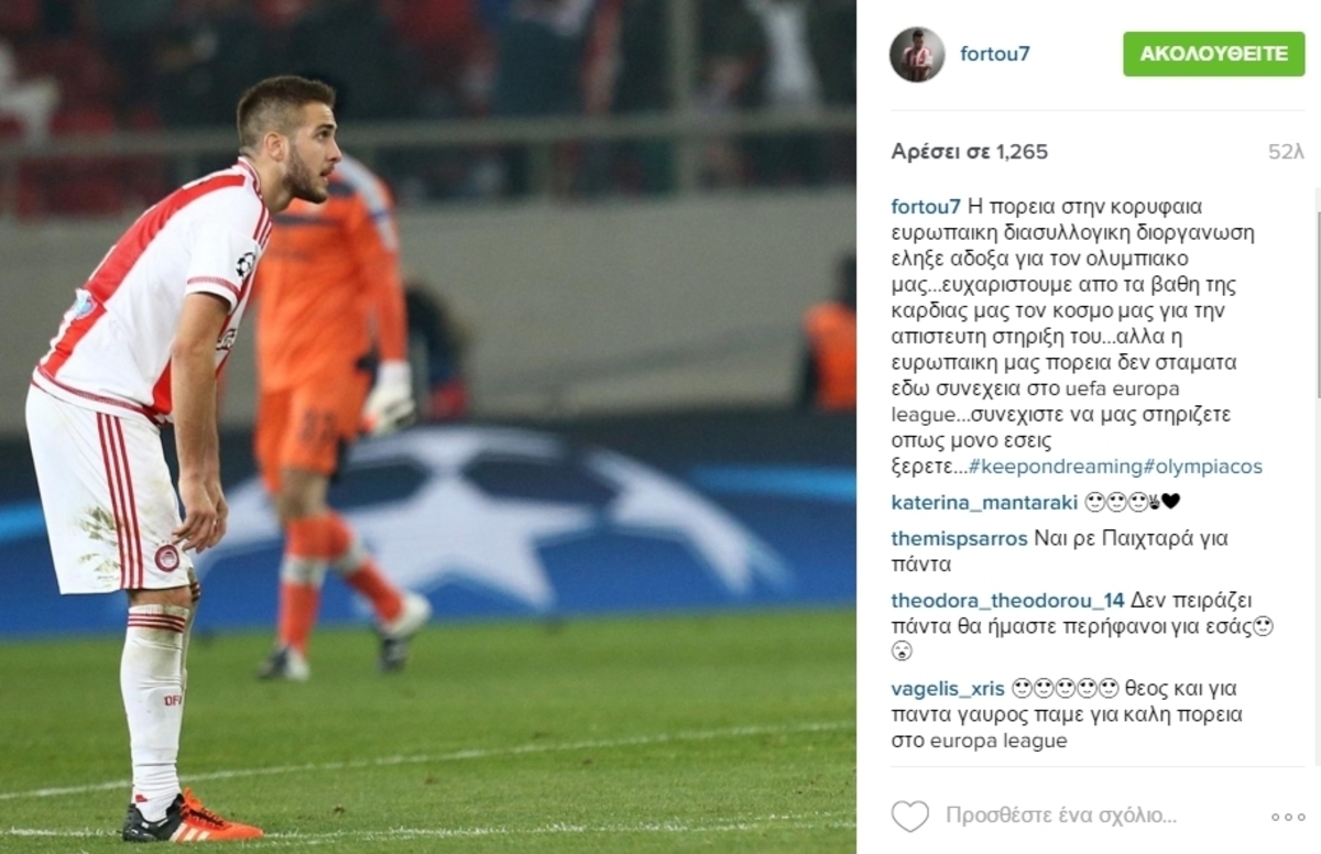 Ο Φορτούνης συνεχίζει να ονειρεύεται!