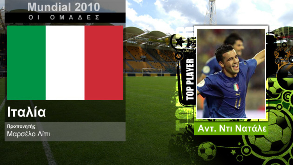 Mundial 2010: Ιταλία