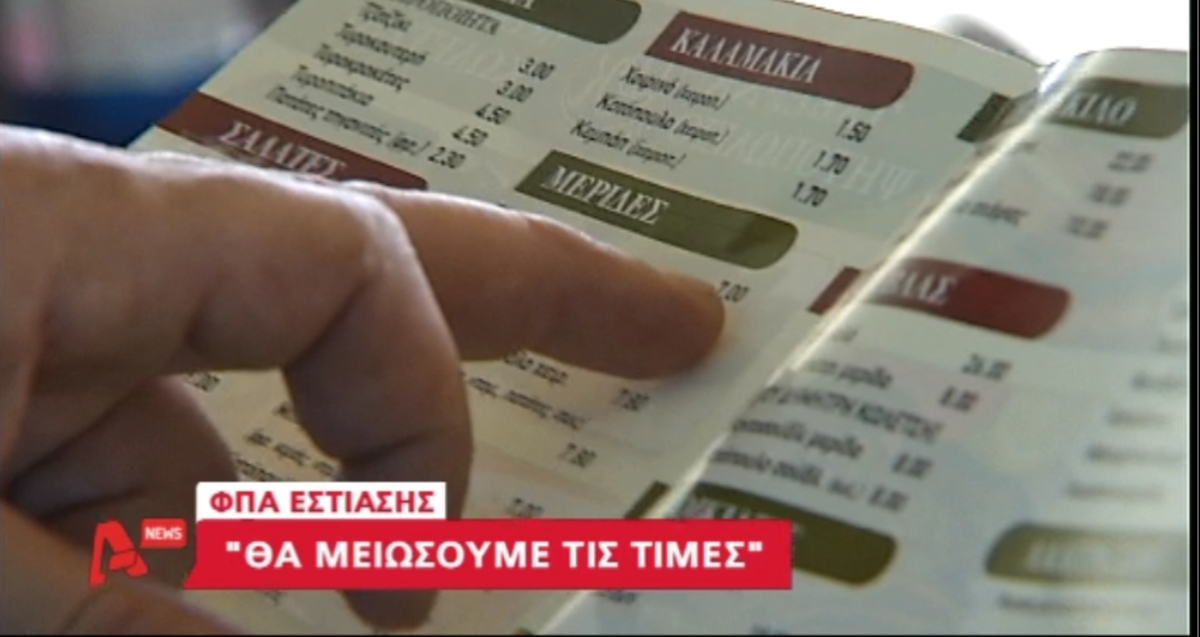 ”Θα ρίξουμε τις τιμές”