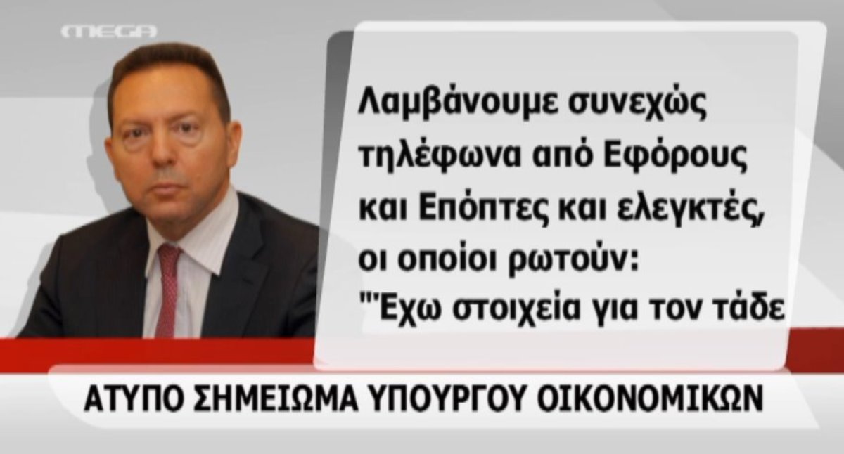 Στουρνάρας για πάταξη φοροδιαφυγής
