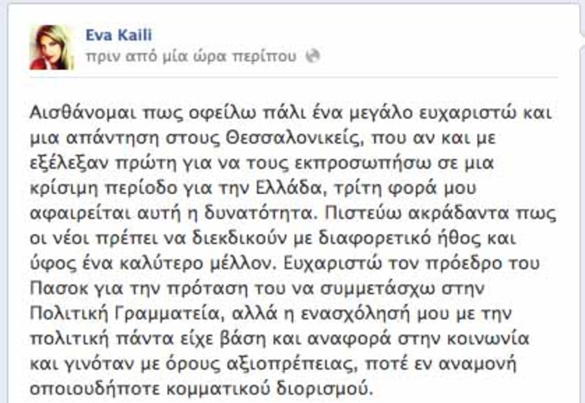 Καϊλή προς Βενιζέλο: Μου πήρατε την έδρα! – Χάρισμά σου η Πολιτική Γραμματεία