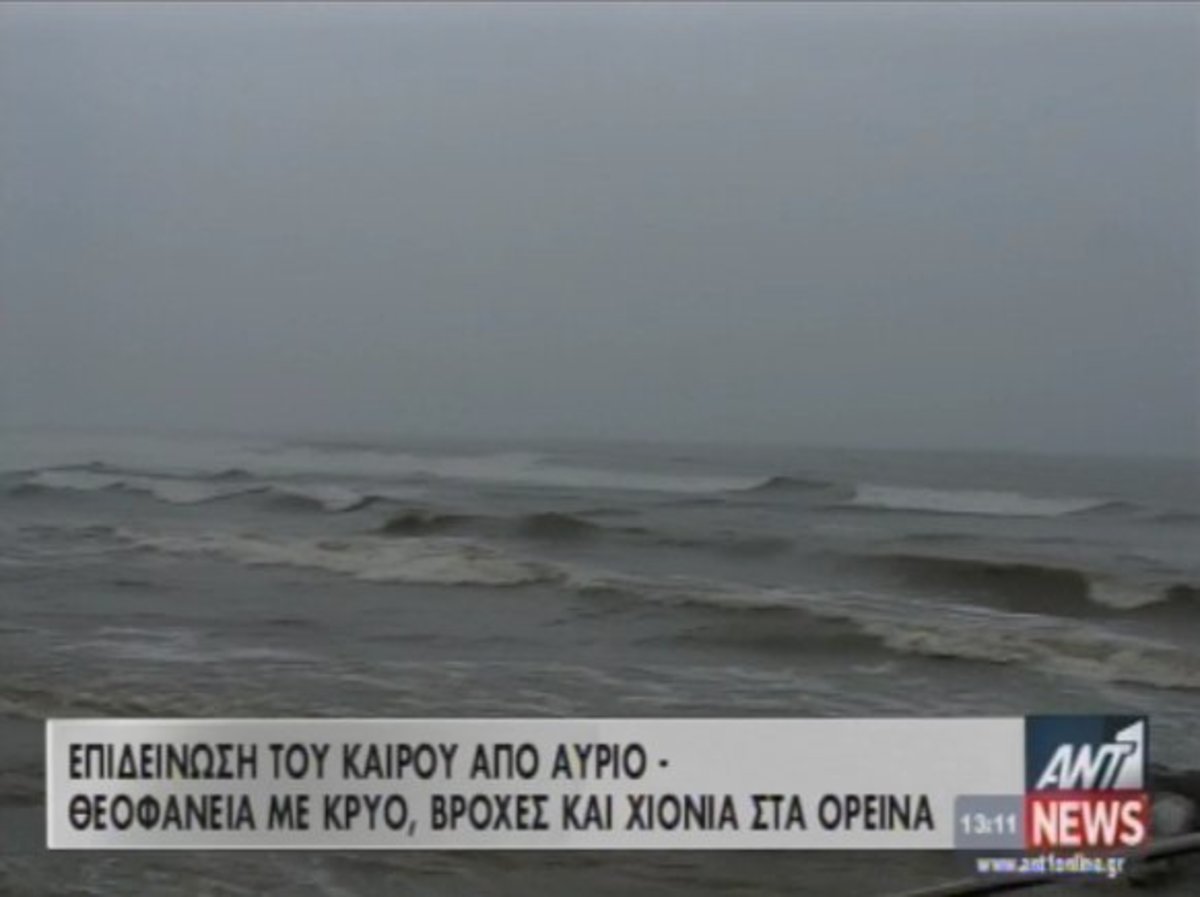 Χαλάει ο καιρός