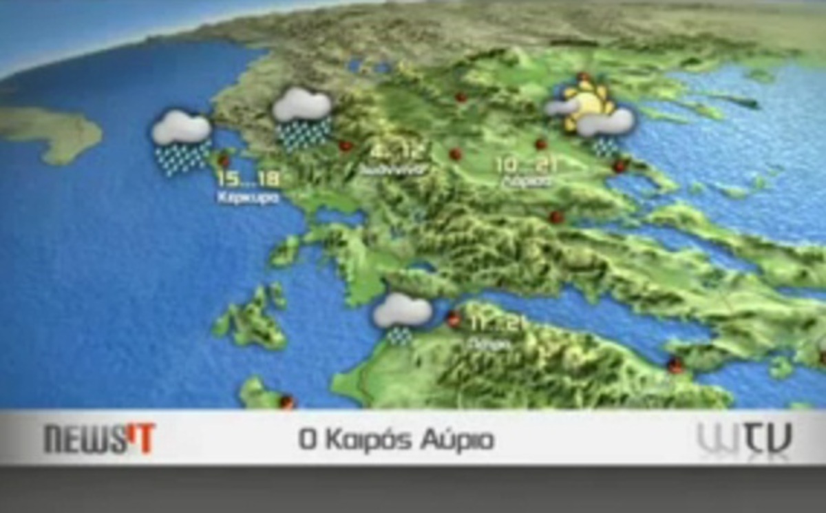 Πρόγνωση καιρού Τετάρτης