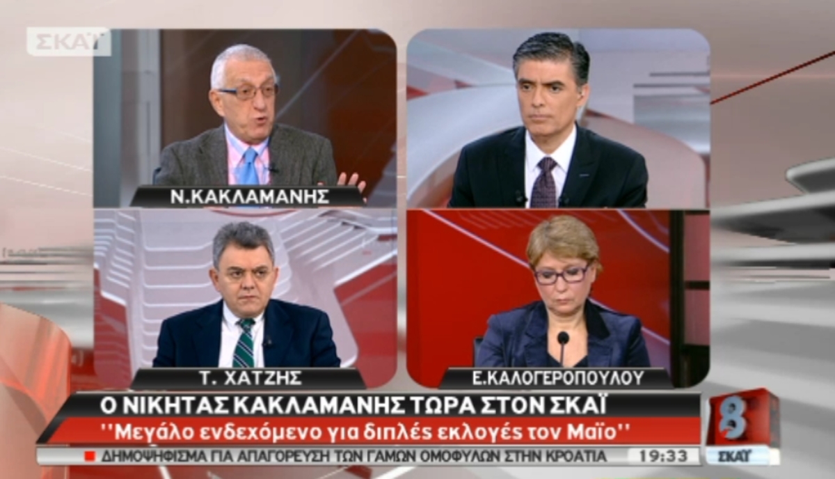 O N.Κακλαμάνης στο ΣΚΑΪ