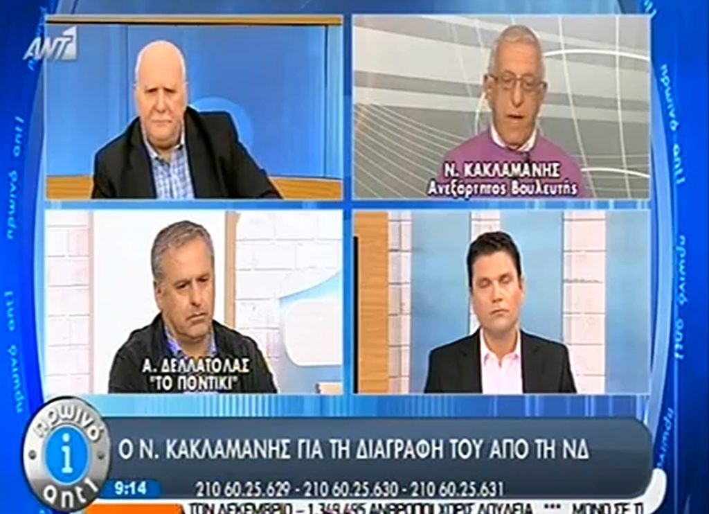 Ν.Κακλαμάνης για διαγραφή