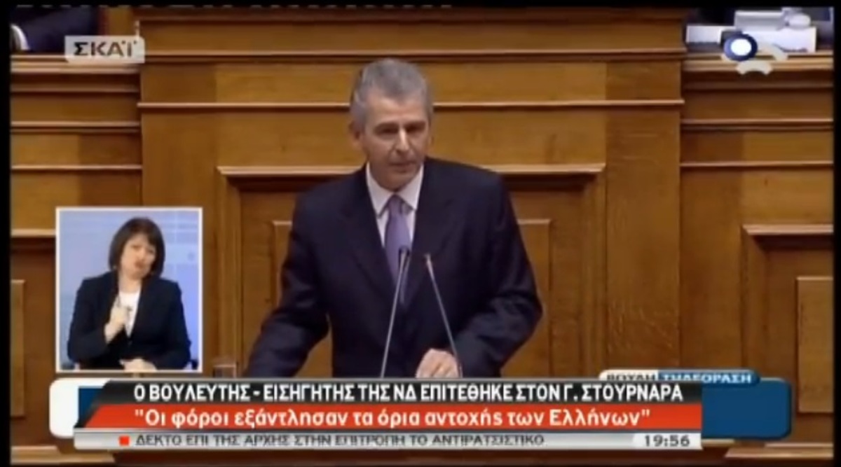 Προϋπολογισμός: Επίθεση στον Στουρνάρα από τον εισηγητή της ΝΔ – “Οι φόροι εξάντλησαν τα όρια αντοχής των Ελλήνων” – ΒΙΝΤΕΟ