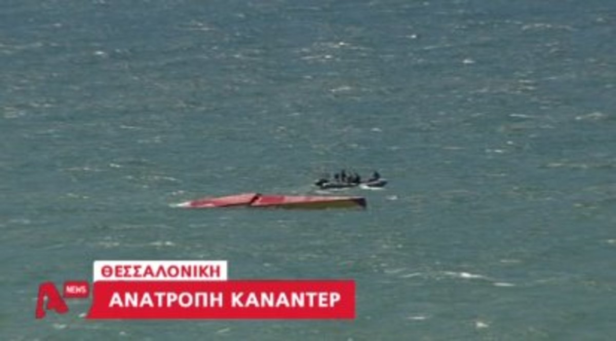 Ανατροπή Καναντέρ