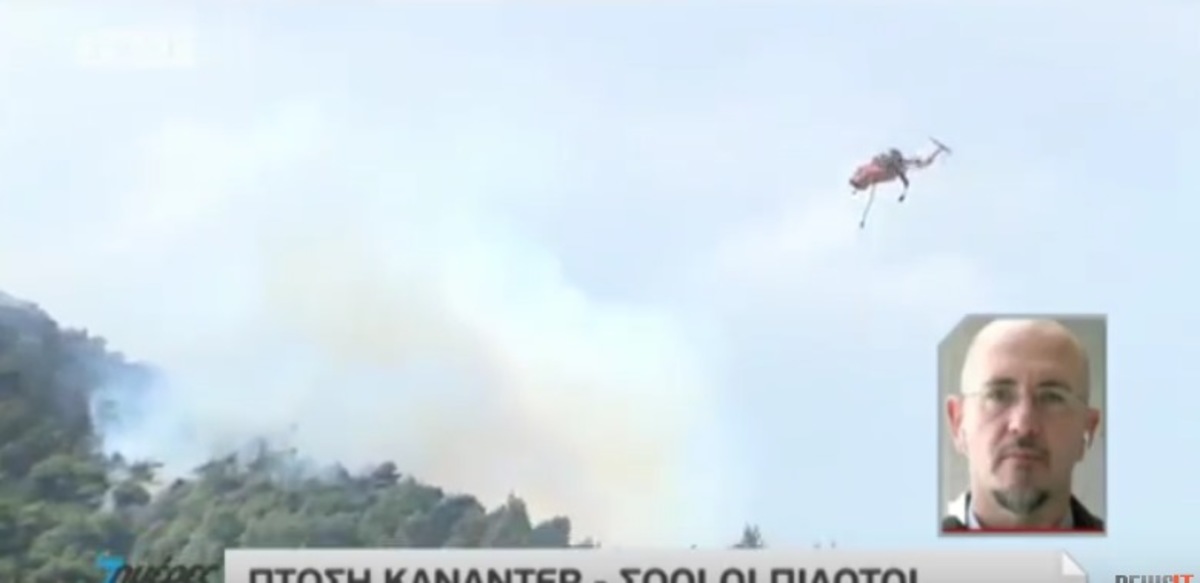 Αναγκαστική προσγείωση καναντέρ
