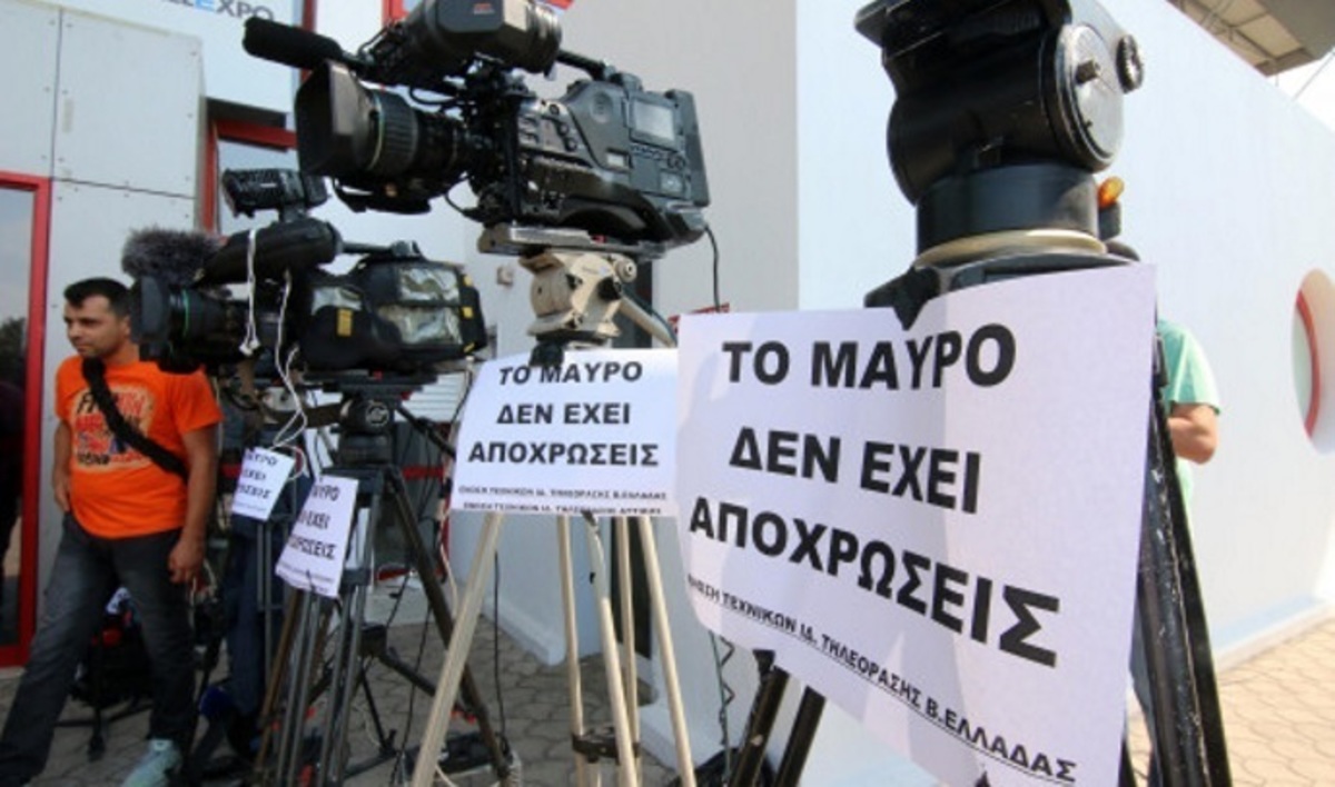 5ωρη στάση εργασίας σήμερα στα ιδιωτικά κανάλια