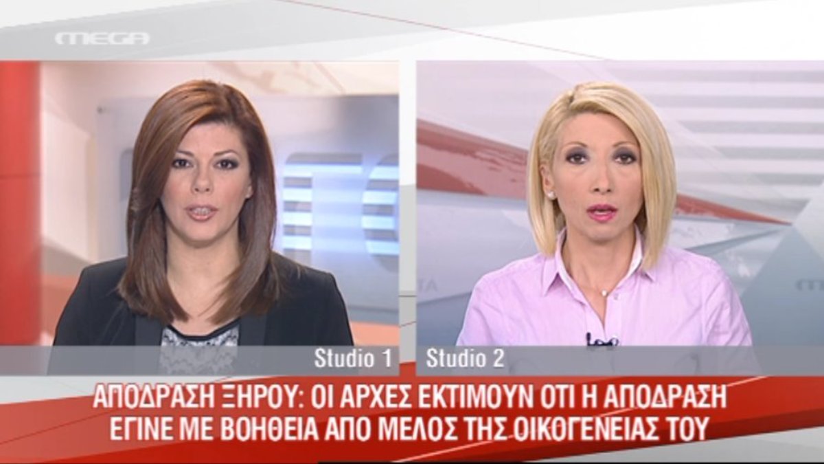 Τον βοήθησαν στην απόδραση